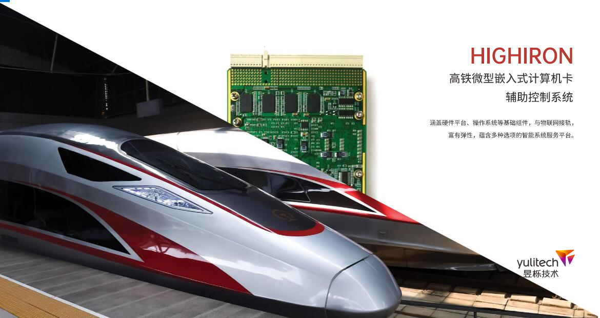 高鐵微型嵌入式計算機卡輔助控制系統.jpg