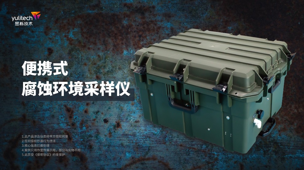 1700213229999153.jpg 腐蝕-便攜式.jpg