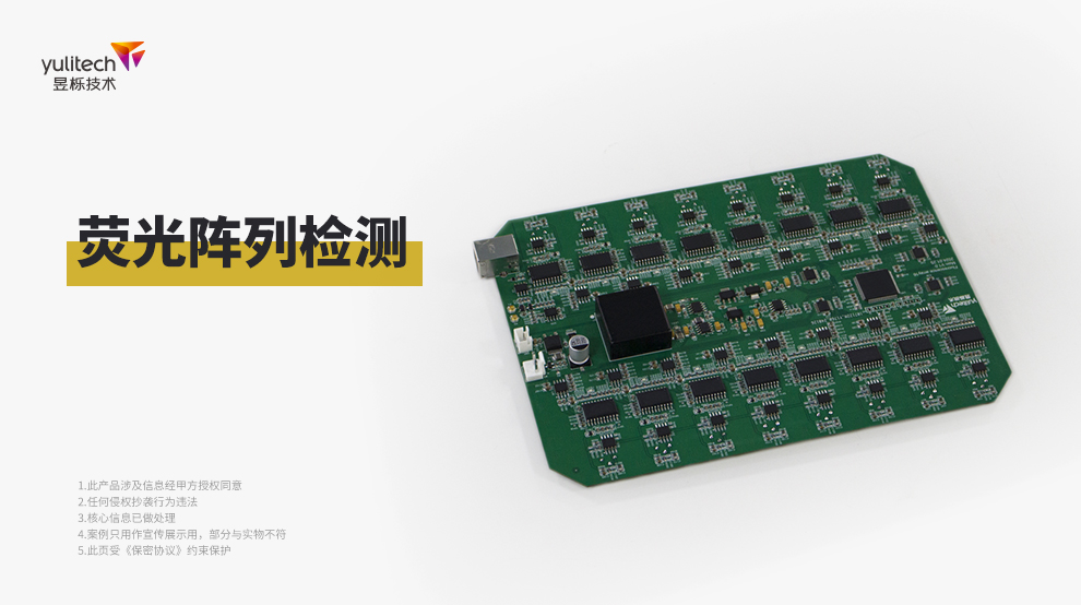 1713149434889548.jpg 熒光陣列檢測.jpg