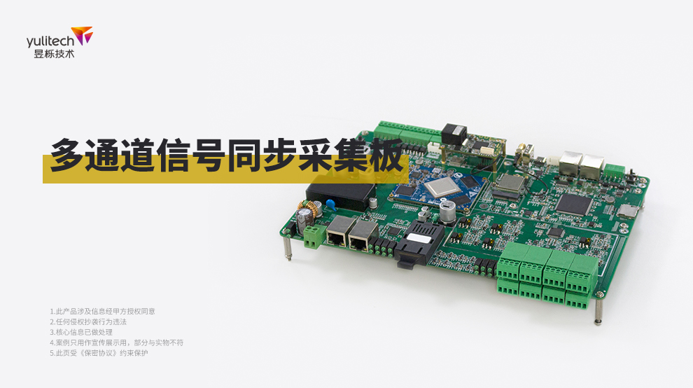 1713150829308922.jpg 多通道信號同步采集板.jpg